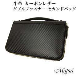 牛革 カーボンレザー ダブルファスナー Wファスナー セカンドバッグ 財布 Maturi JAPAN MT-34 BLACK画像