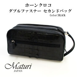 セカンドバッグ ホーンクロコ ダブルファスナー  ホーンバック　クロコダイル　高級皮革 Maturi JAPAN  MT-38 BLACK画像