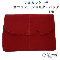 サコッシュ ショルダーバッグ 最高級 アルカンターラ ピスタシリーズ Maturi マトゥーリ 革 2WAY　MT-44 RED画像