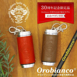 携帯灰皿 オロビアンコ Orobianco オロビアンコ 30周年記念 限定モデル  全2色 ORA-030　画像
