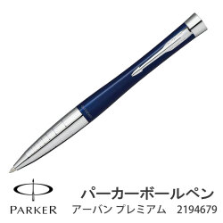PARKER　パーカー・アーバン プレミアム ネイビーブルーシズレCT ボールペン　2194679画像