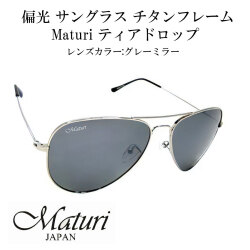サングラス 偏光サングラス Maturi マトゥーリ チタン ティアドロップ サングラス ケース付き TK-300-3 画像