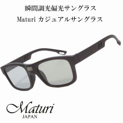 サングラス 瞬間調光偏光サングラス Maturi マトゥーリ カジュアルサングラス TK-7293 画像