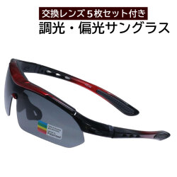 サングラス 偏光・調光サングラス 5種類の交換用レンズ付き POLARIZED TK-S01画像