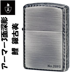 zippo(ジッポーライター)アーマー3面深彫エッチング＆リューター鯉アンティークシルバー（B）画像