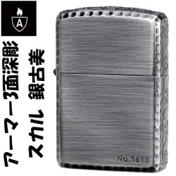zippo(ジッポーライター)アーマー3面深彫エッチング＆リューター スカル アンティークシルバー（B）画像