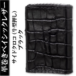 zippo(ジッポーライター)革巻きベイシックレザーサイドクロコ（牛型押し）ブラック画像