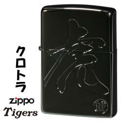 ZIPPO/阪神タイガース×ジッポー　「虎」の文字　BNiミラー　zHTZ-KUROTORA画像