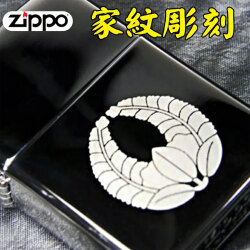 zippo ライター ジッポ　オリジナル家紋彫刻ジッポライター画像