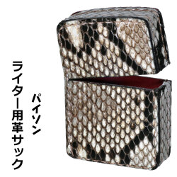 ZIPPOライターに最適　オイルライター用　本革ケース  革サック パイソン革 KS-PY画像