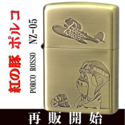 zippo(ジッポーライター) スタジオジブリ ジッポー 紅の豚　ポルコ 2 真鍮古美画像