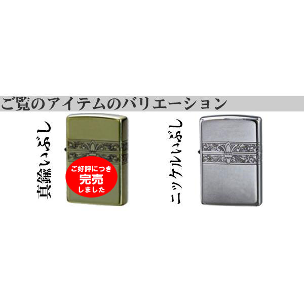 ZIPPO ジッポーライター 3面連続 ユリ+アラベスク模様 ニッケル
