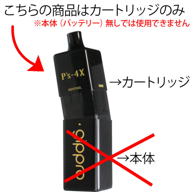 gippro P's-4X 電子VAPE ベイプ 電子タバコ カートリッジ 選べる2種類