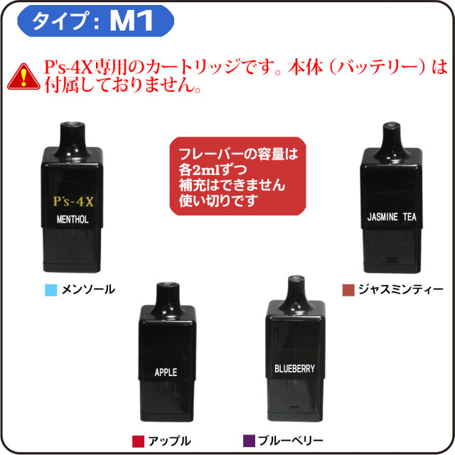 gippro P's-4X 電子VAPE ベイプ 電子タバコ カートリッジ 選べる2種類