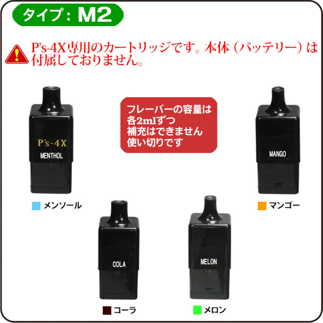 gippro P's-4X 電子VAPE ベイプ 電子タバコ カートリッジ 選べる2種類