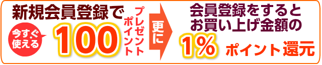 会員登録バナー