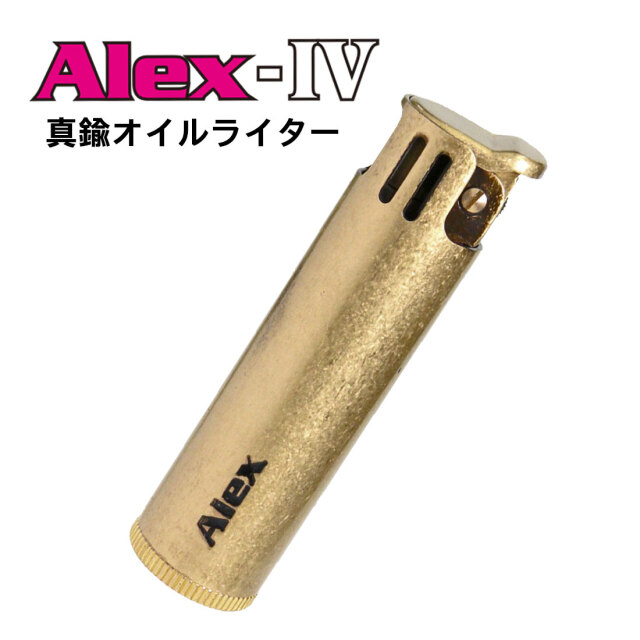 オイルライター アレックス4 ブラスバレル 真鍮 ペンギンライター社