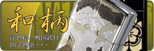 カテゴリー、和柄
