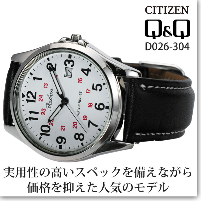 セミオーダー　数量限定価格　CITIZEN Q&Q D026-304 栃木レザー セミオーダーメイド］☆数量限定価格☆ CITIZEN Q&Q D026-304