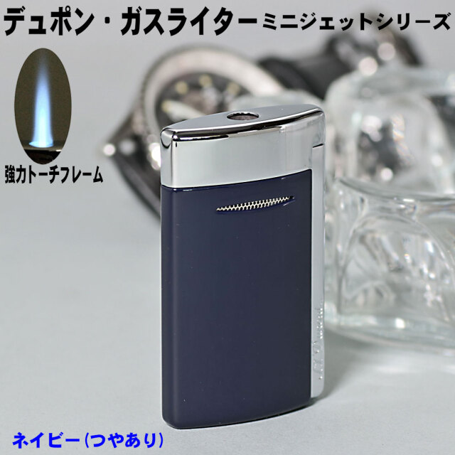 デュポン S.T.Dupont 正規品 ミニジェット 電子ガスターボライター  