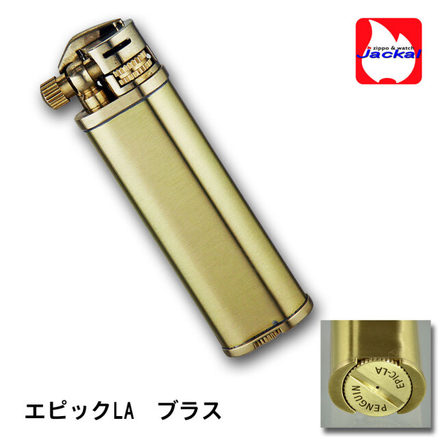 エピック リフトアームタイプ オイルライター EPIC-LA ブラスサテン
