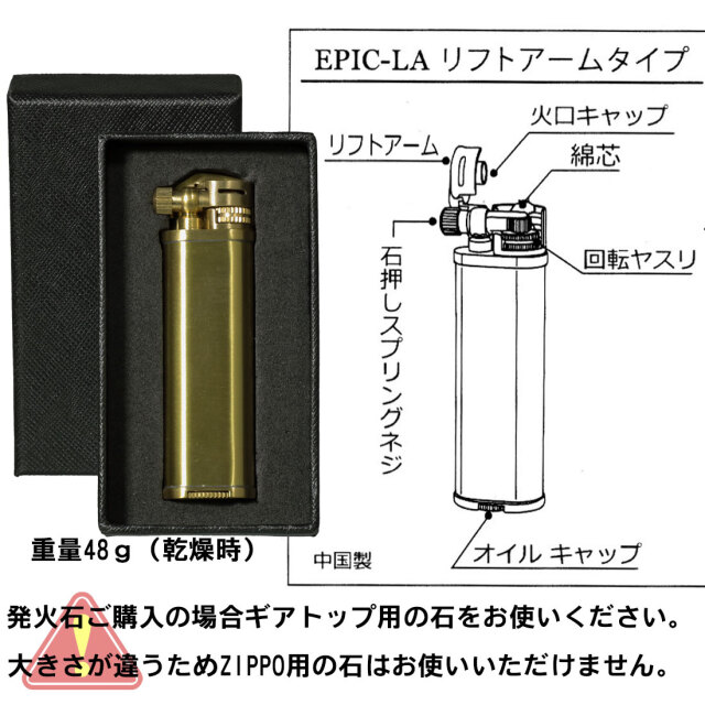 エピック リフトアームタイプ オイルライター EPIC-LA ブラスサテン