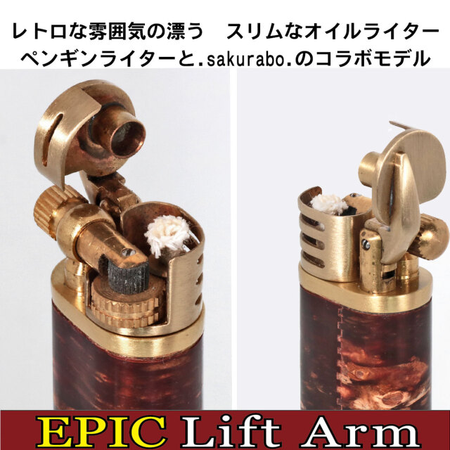 エピック リフトアームタイプ オイルライター 樺細工（桜皮細工