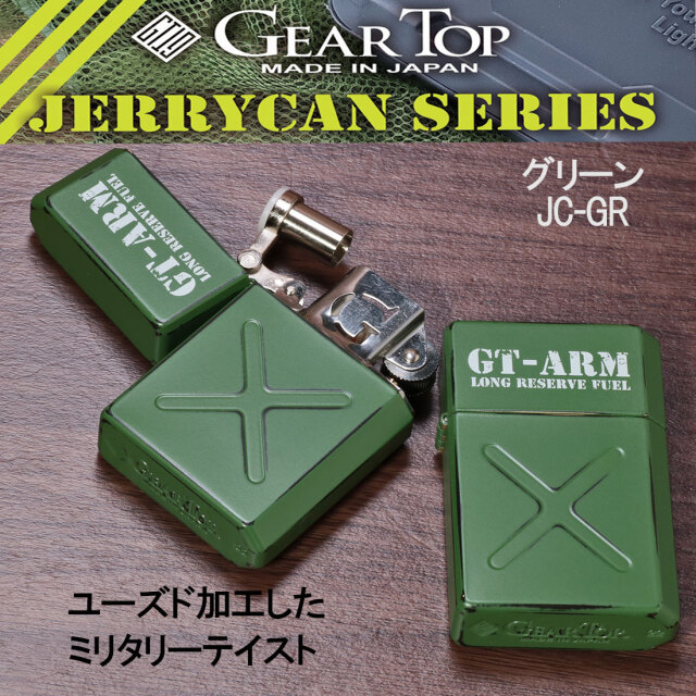 ギアトップ　国産オイルライター GEAR TOP ジェリカンデザインシリーズ　ユーズド加工　グリーン GT-JC-GR　ミリタリーテイスト おしゃれ　 ギフト　プレゼント 【ネコポスなら全国送料無料】