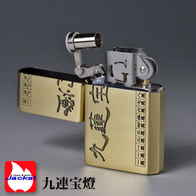 ギアトップ 国産オイルライター GEAR TOP 九連宝燈 麻雀 役満シリーズ