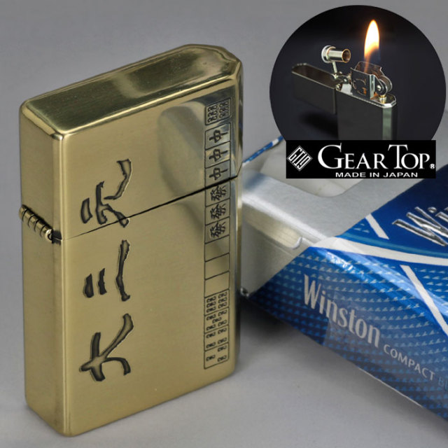 ギアトップ 国産オイルライター GEAR TOP 大三元 麻雀 役満シリーズ