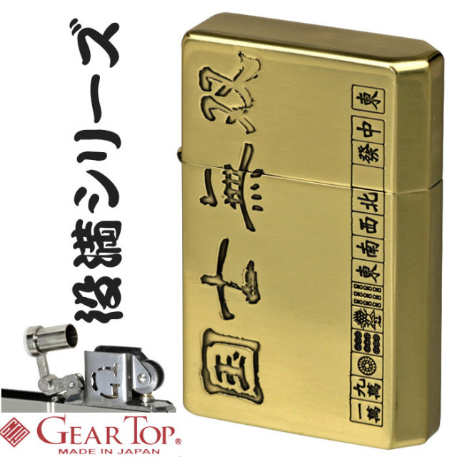 麻雀格闘倶楽部 ジッポ 青黒 未使用品 ギアトップ 国産オイルライター GEAR TOP 国士無双 麻雀 役満
