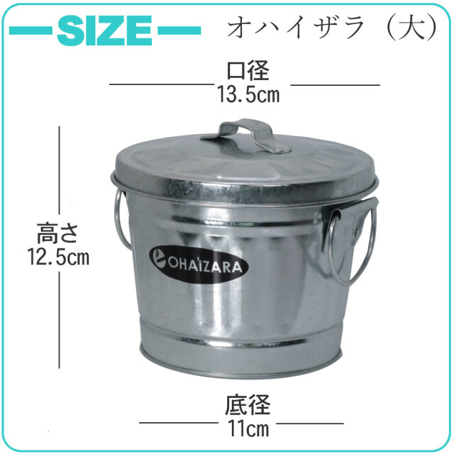 灰皿 バケツ灰皿 オハイザラ (大) OHAIZARA 1Lサイズ 卓上灰皿