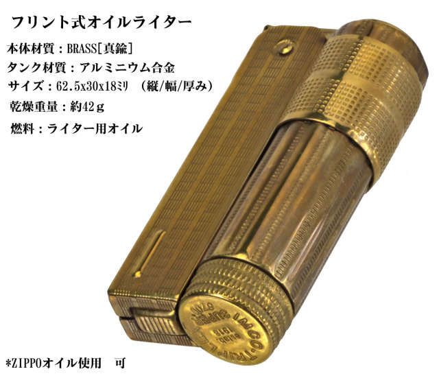 IMCO ライター イムコ スーパー ブラス 真鍮 フリント式 オイル