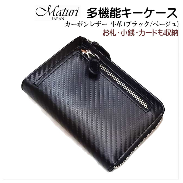 カーボンレザー 牛革 多機能 キーケース 財布 小銭 ブラック/ベージュ