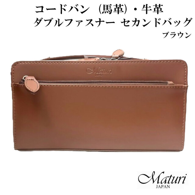セカンドバッグ コードバン 馬革・牛革 Wファスナー ブラウン セカンドバッグ コードバン 馬革・牛革 Wファスナー ブラウン