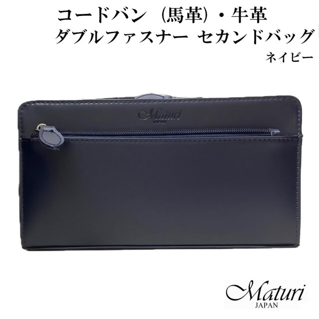 クリスマス セカンドバッグ コードバン 馬革・牛革 Wファスナー ネイビー Maturi マトゥーリ JAPAN MT-42  NAVY  本革　ギフト プレゼント 紳士  おしゃれ かっこいい 記念品 お祝い  送料無料 お取り寄せ セカンドバッグ コードバン 馬革・牛革 Wファスナー ネイビー Maturi