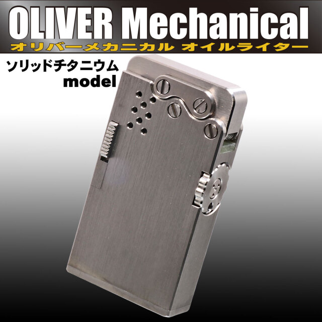 オリバー メカニカル オイルライター OLIVER High Class Oil