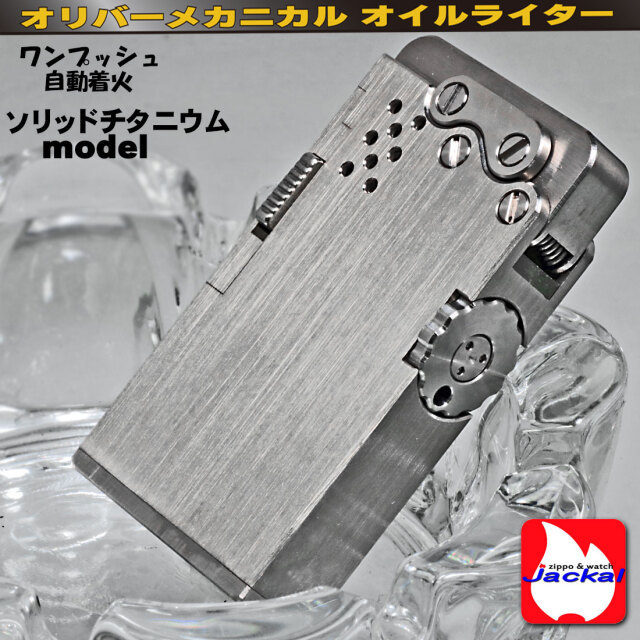 オリバー メカニカル オイルライター OLIVER High Class Oil Lighter