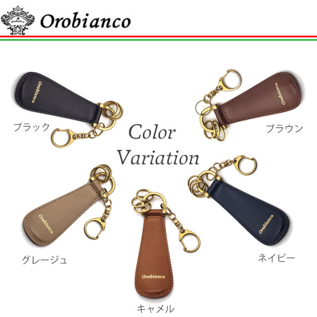 Orobianco オロビアンコ 靴べら キーホルダー 本革 シューホーン
