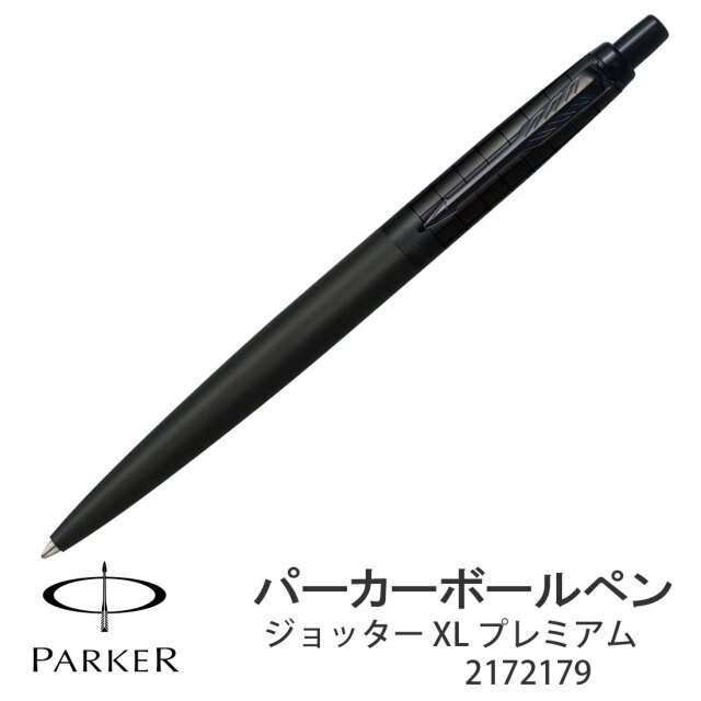 PARKER パーカー ボールペン PARKER パーカー・ジョッター XL プレミアム ブラック BT