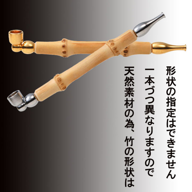 煙管（キセル）小粋竹 クローム・ゴールド全2色約12cm 【ネコポス可】