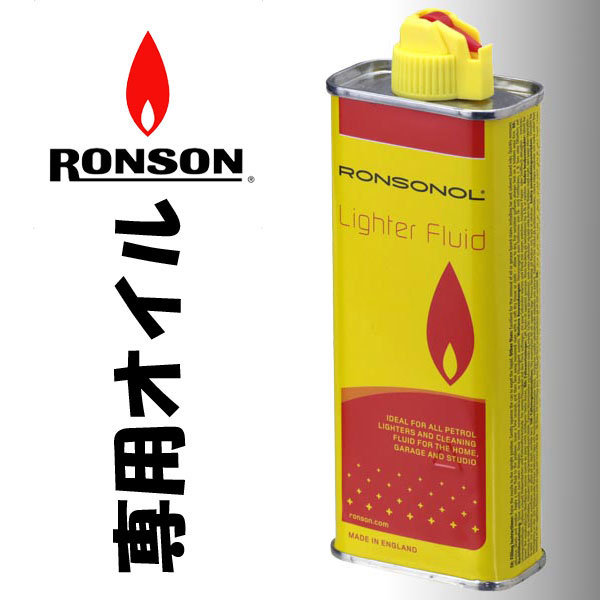 RONSON ロンソン オイルライター RONSON ロンソンオイルライター 専用オイル 133ml
