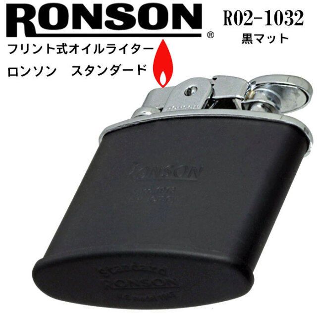 ロンソン ライター スタンダード RONSON Standard オイルライター R02