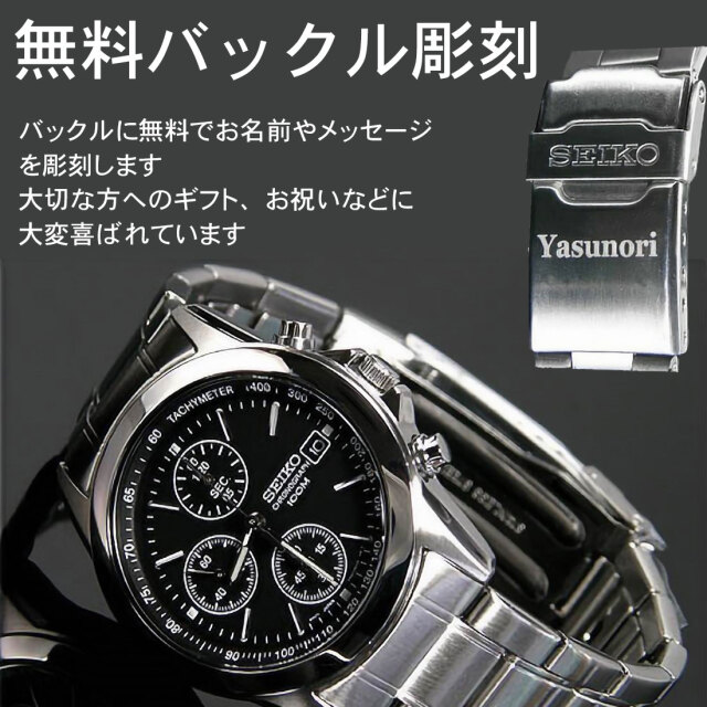 ギフト 卒業 入学 就職 合格 SEIKO メンズ腕時計 送料無料