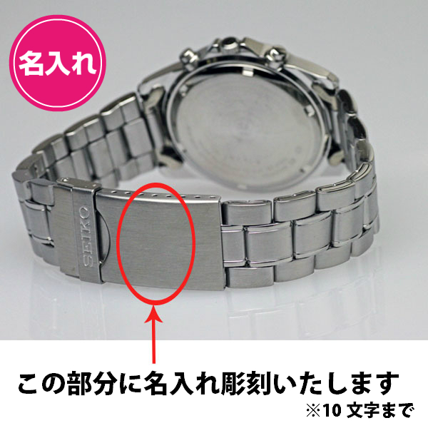 ギフト 卒業 入学 就職 合格 SEIKO メンズ腕時計 送料無料