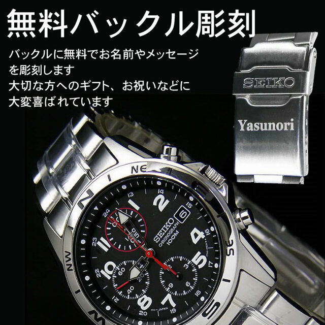 父の日】セイコー SEIKO 腕時計 メンズ バックル名入れ彫刻 お祝い