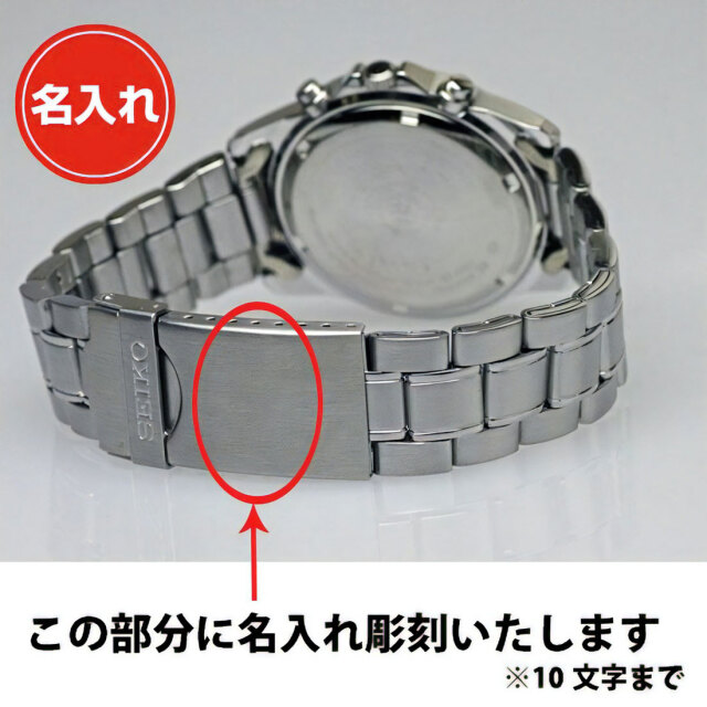 時計　seiko 7台セット クリスマス SEIKOメンズ腕時計 バックル名入れ彫刻 セイコー クロノ