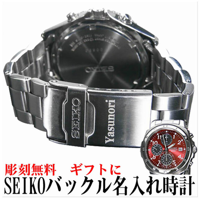 セイコー クロノス　腕時計 メンズ 人気商品】SEIKOメンズ腕時計 送料無料バックル名入れ彫刻