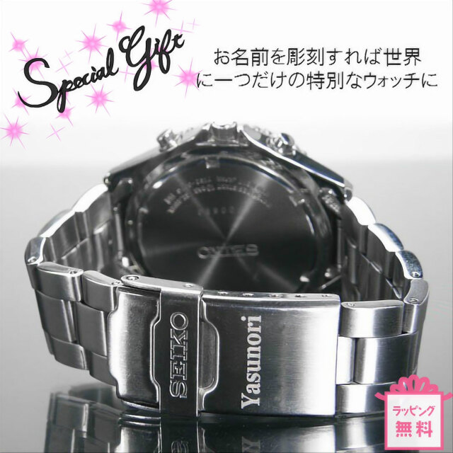セイコー SEIKO 腕時計 メンズ バックル名入れ彫刻 お祝い 卒業 入学
