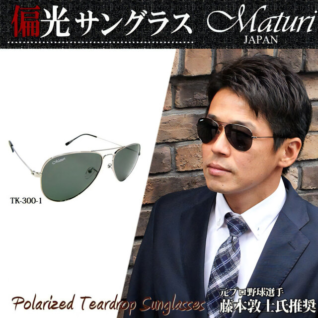 サングラス 偏光サングラス Maturi マトゥーリ チタン ティアドロップ
